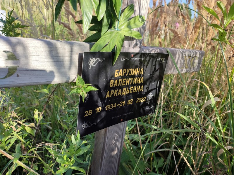 Барузина