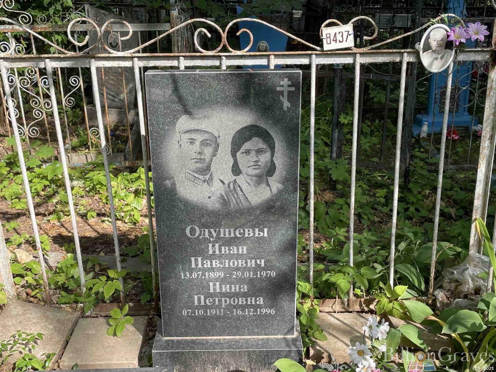 Одушев Иван Павлович