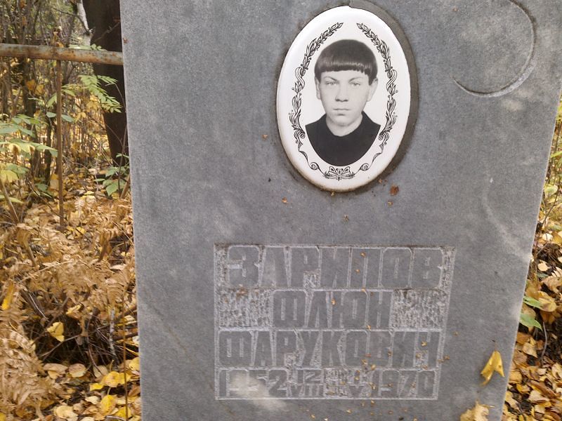 Флюн Зарипов Фарукович
