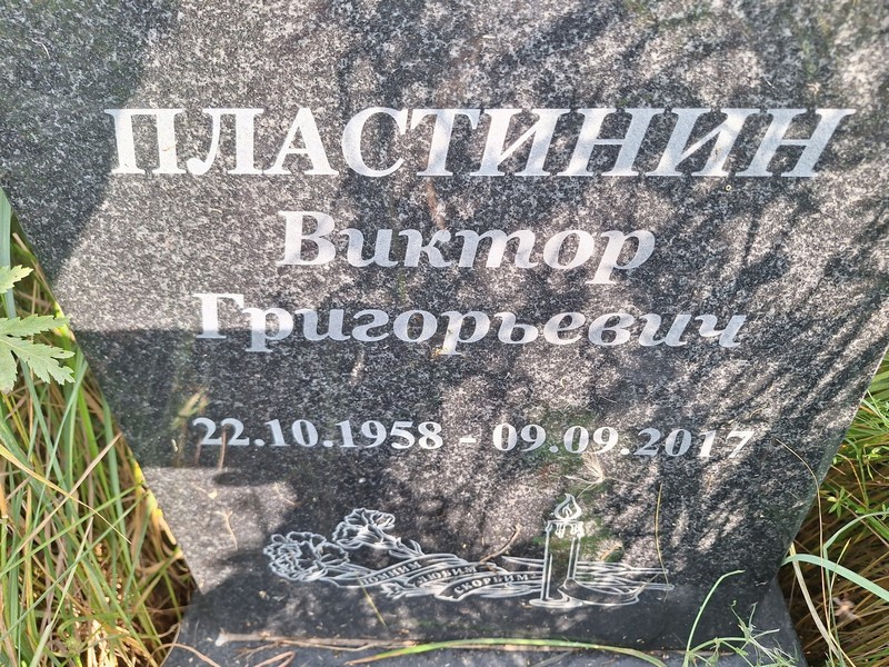 Пластинин