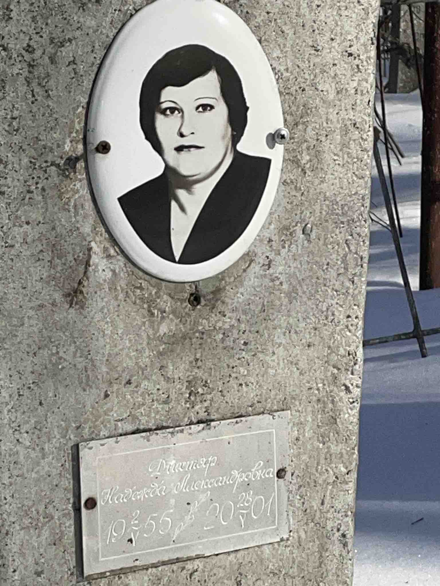 Дихтяр Надежда Александровна