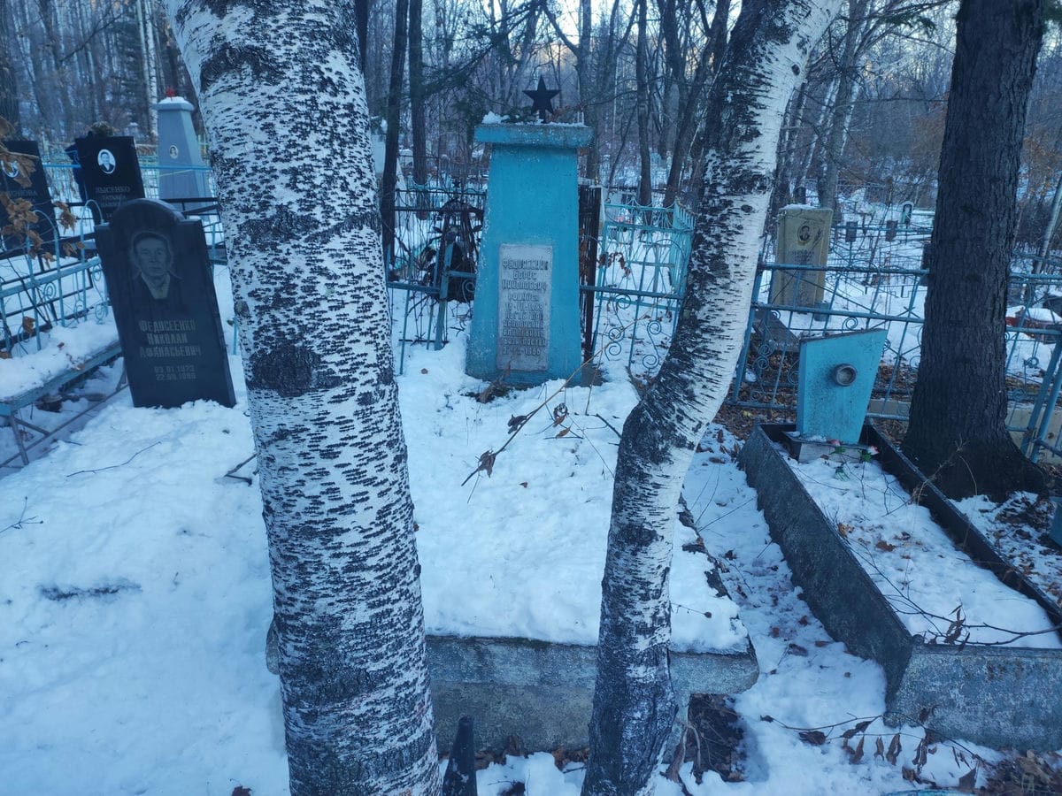 Федосеенко Борис Николаевич