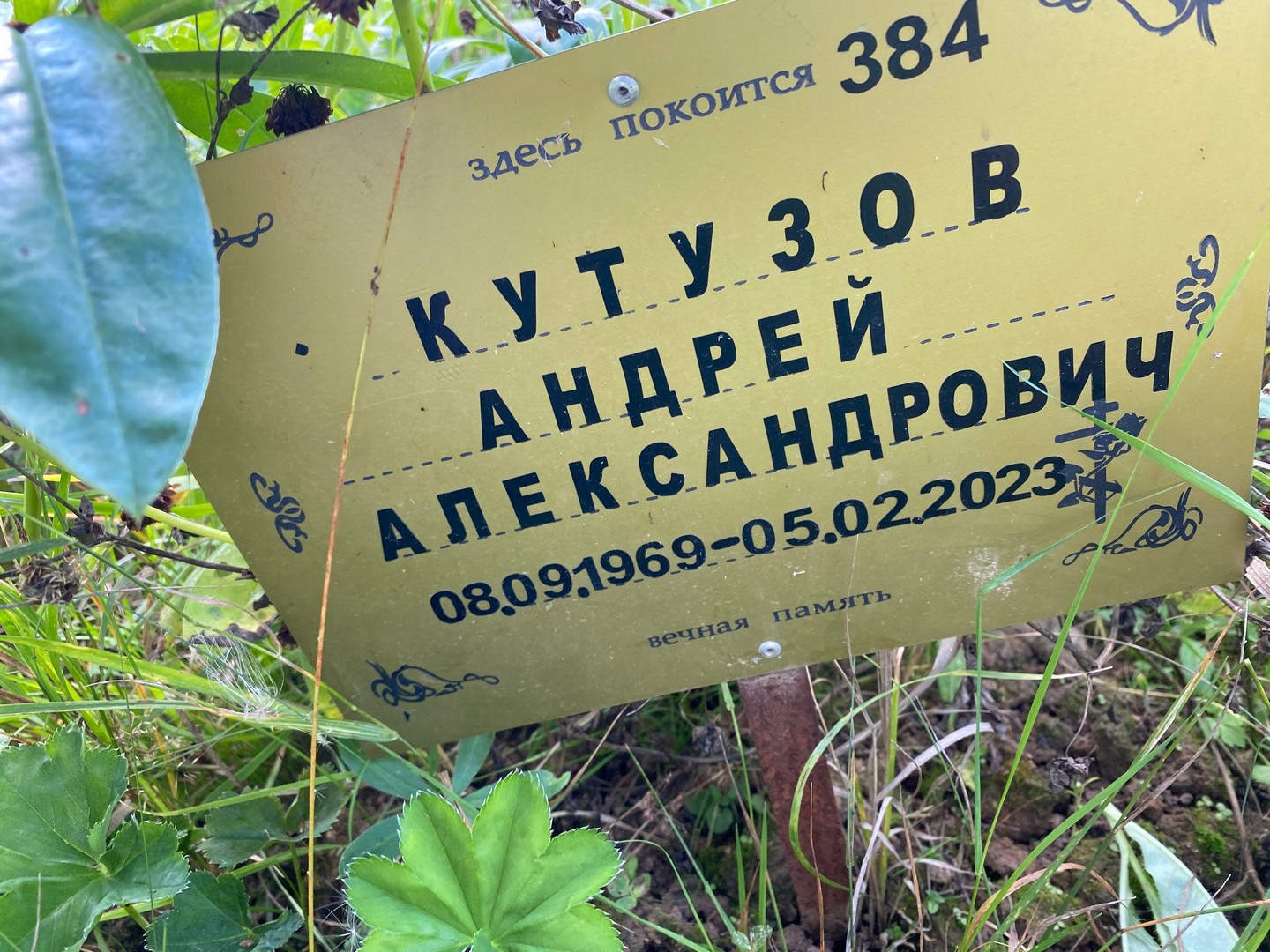 Кутузов