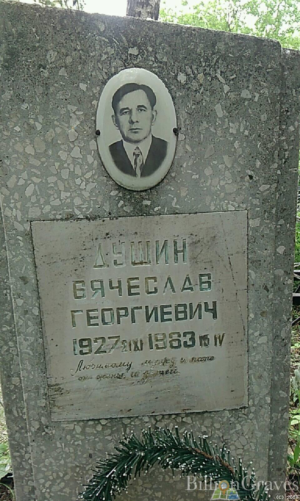 Душина Фаина Николаевна