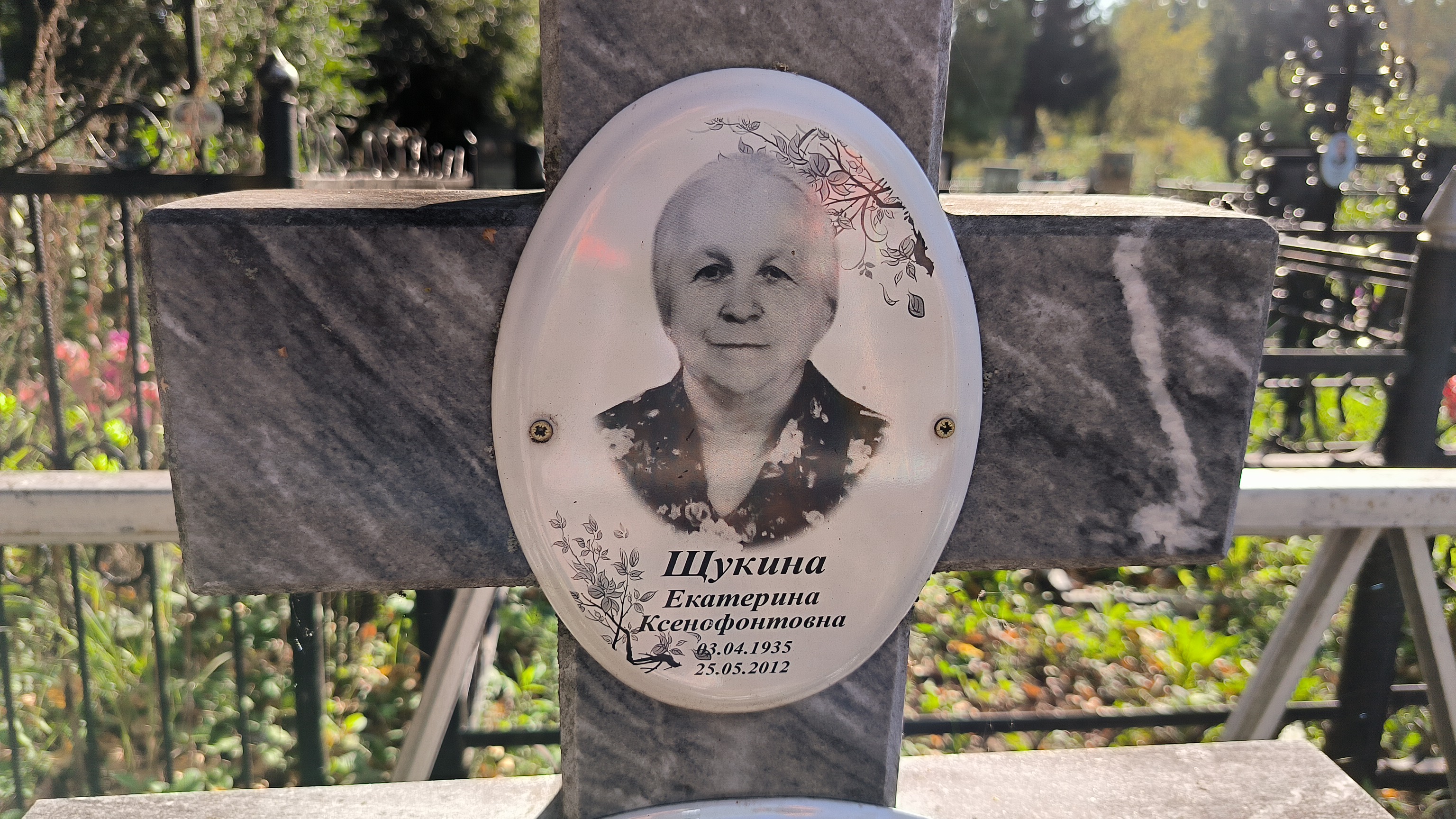 Щукина Екатерина Ксенофонтовна