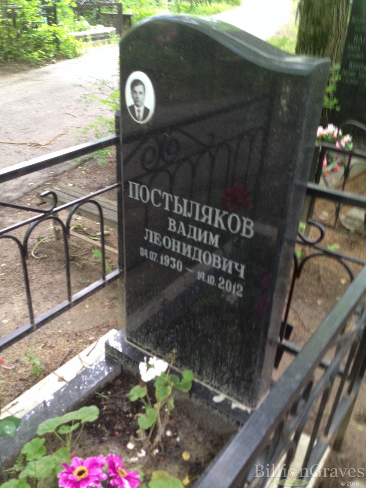Постыляков Вадим Леонидович