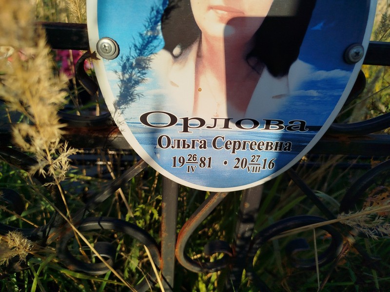 Орлова