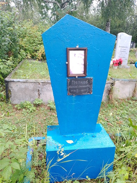 Пятков Алексей Степанович