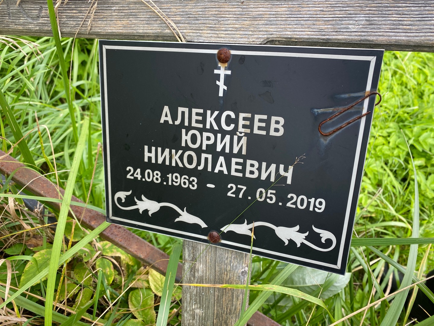 Алексеев