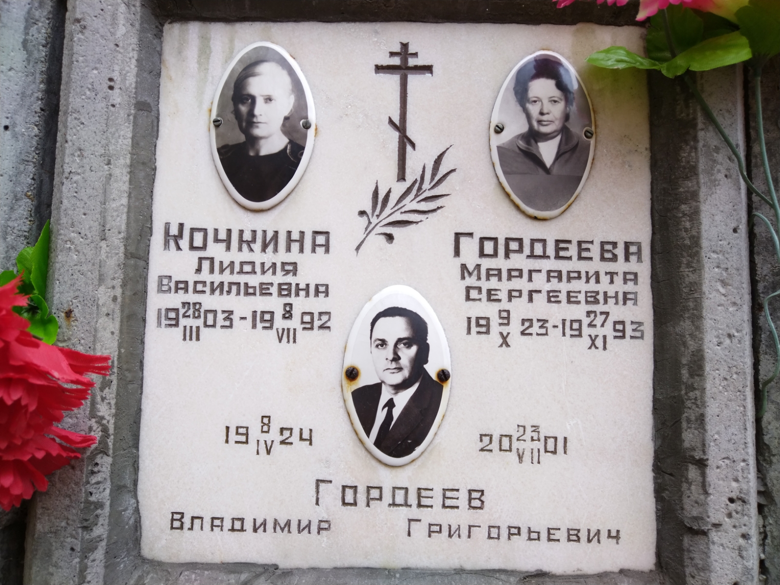 Кочкина Лидия Васильевна