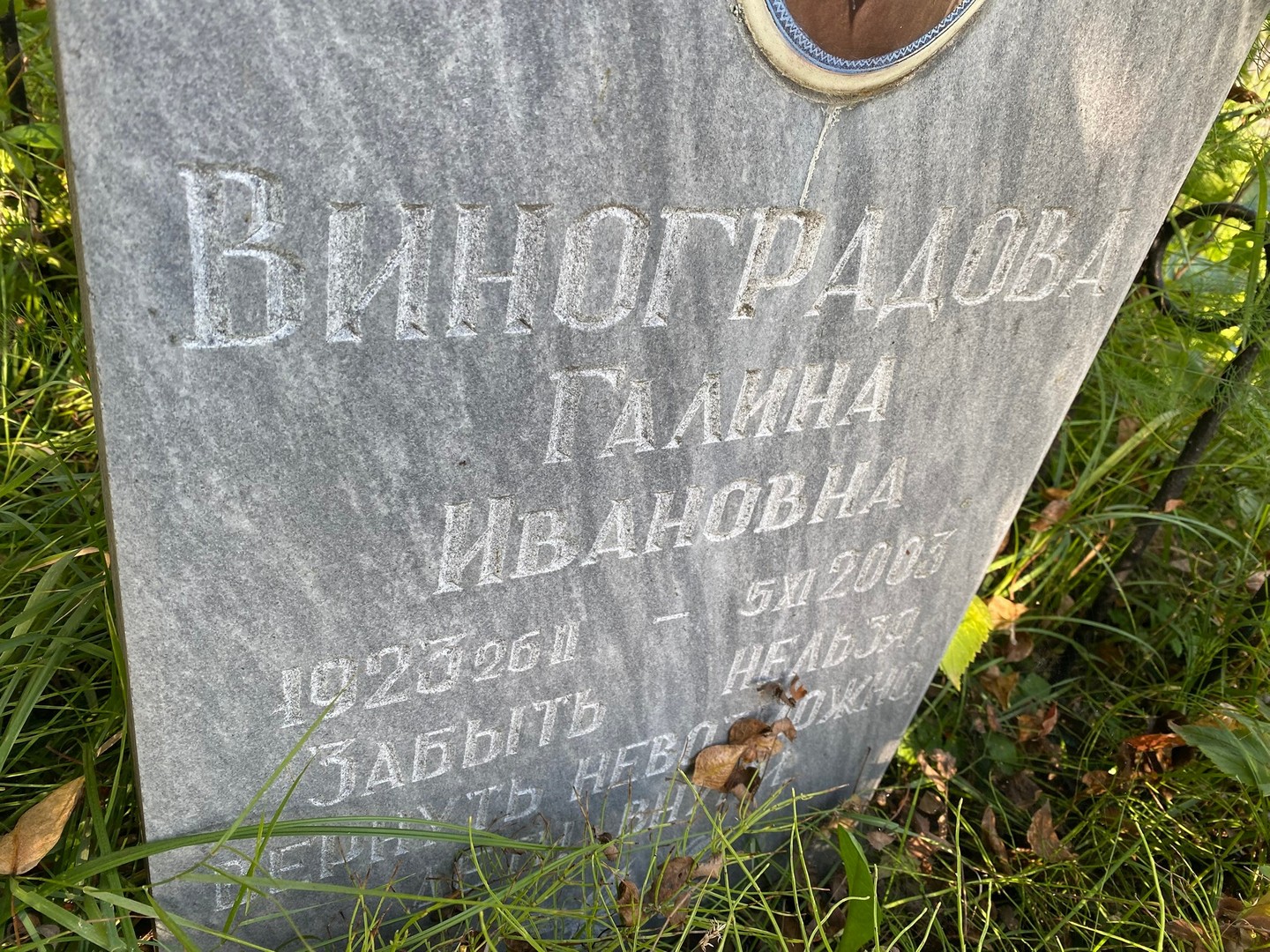 Виноградова
