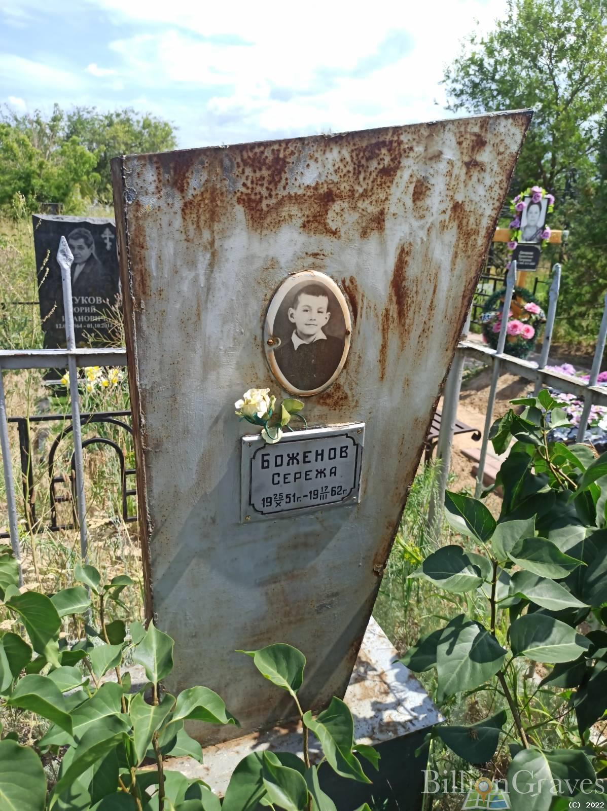 Боженов Сергей