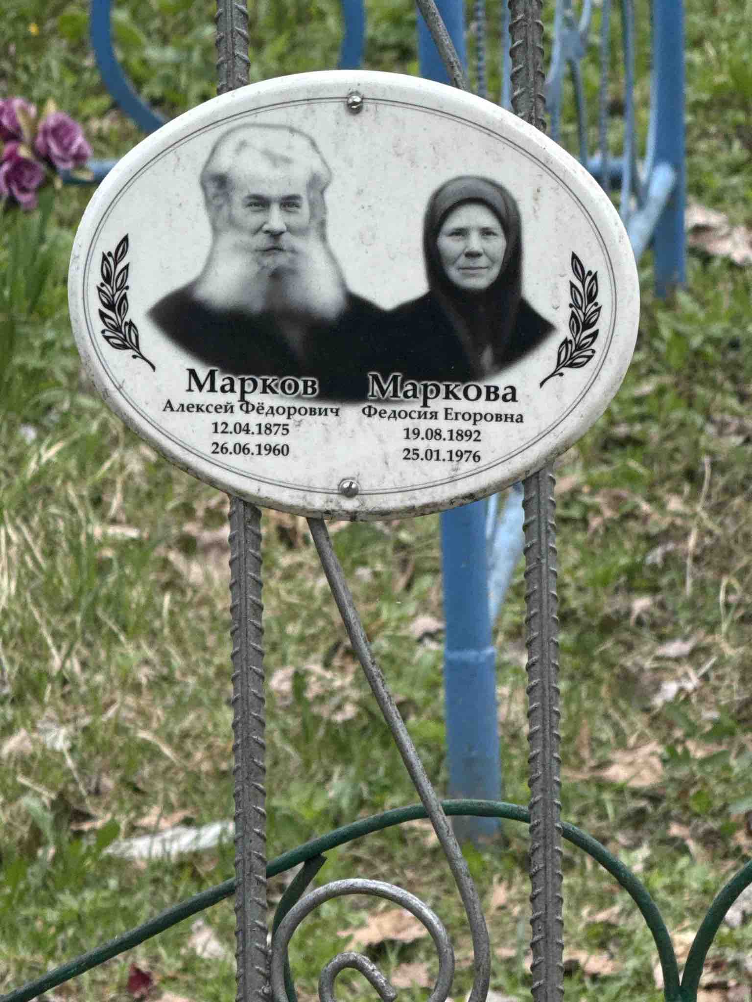 Марков Алексей Фëдорович