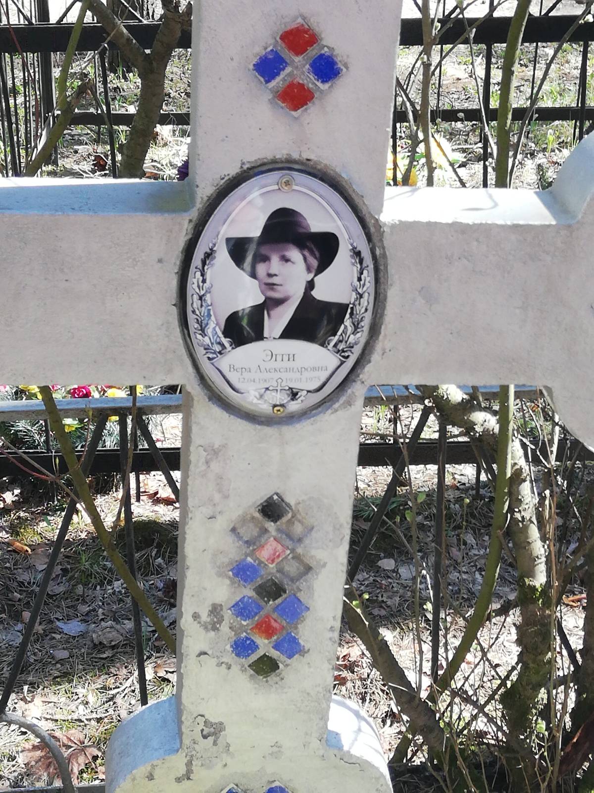 Эгги Вера Александровна