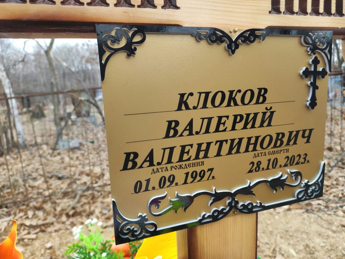 Клоков Валерий Валентинович