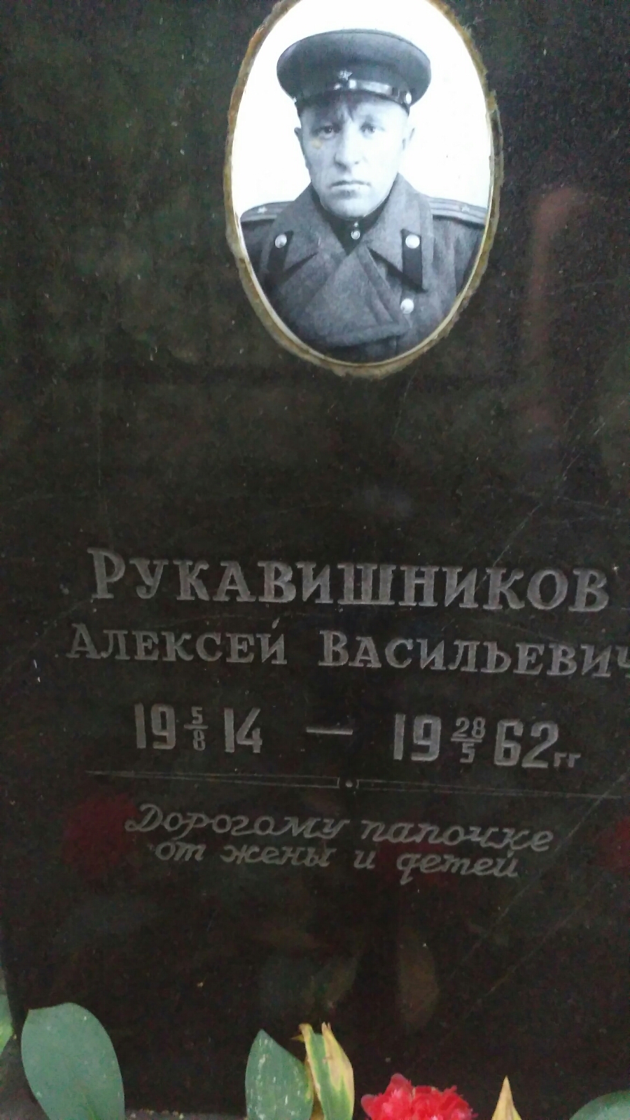 Рукавишников Алексей Васильевич