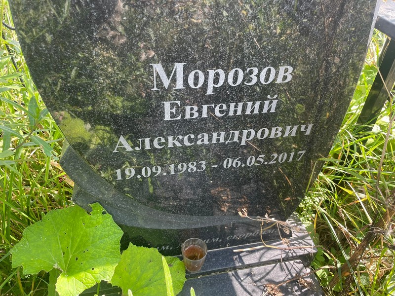 Морозов