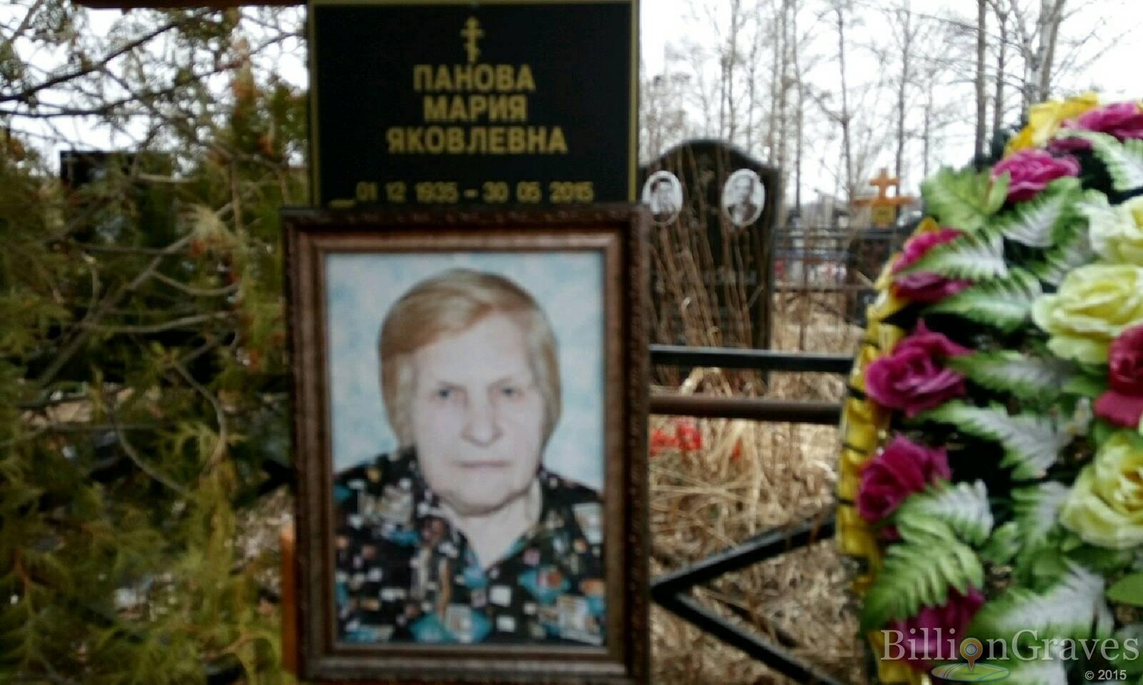 Панова Мария Яковлевна
