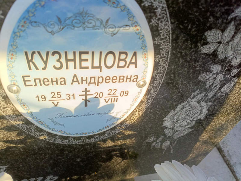 Кузнецова