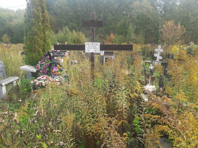 Александрова Антонина Михайловна
