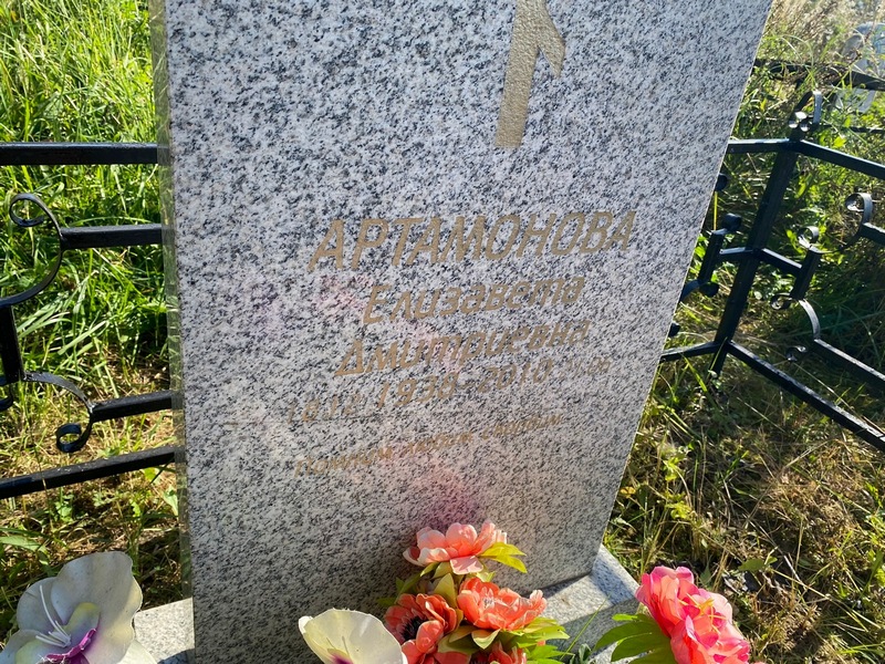 Артамонова