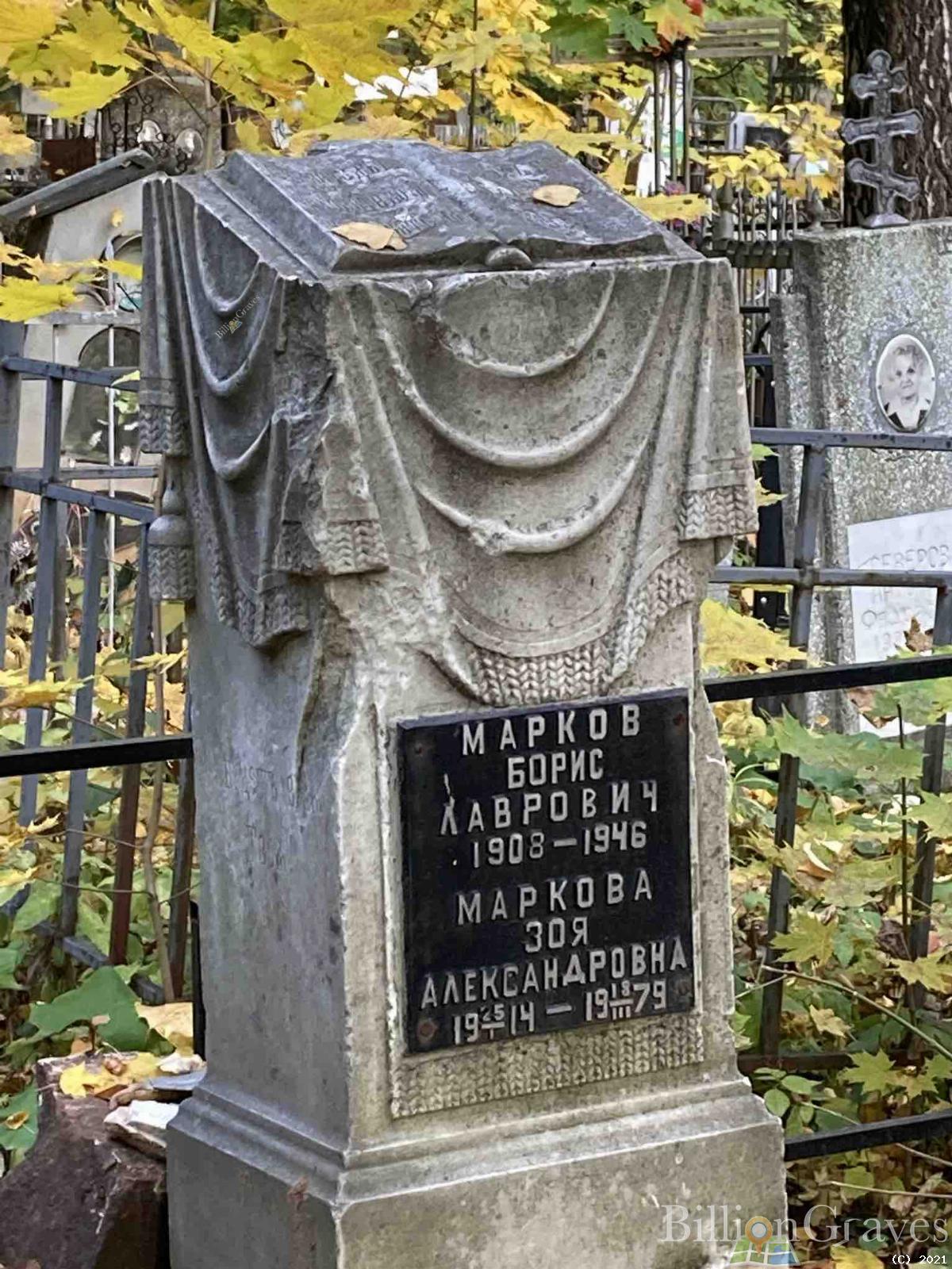 Маркова Зоя Александровна