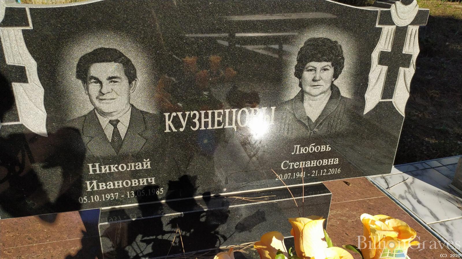 Кузнецов Николай Иванович