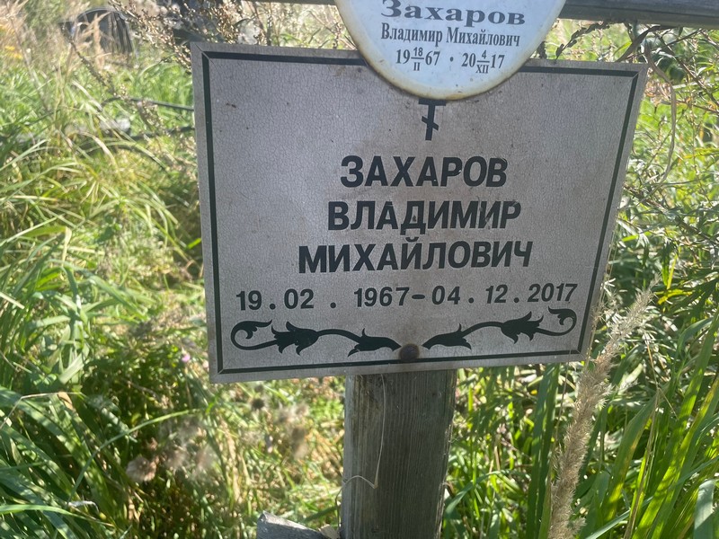 Захаров