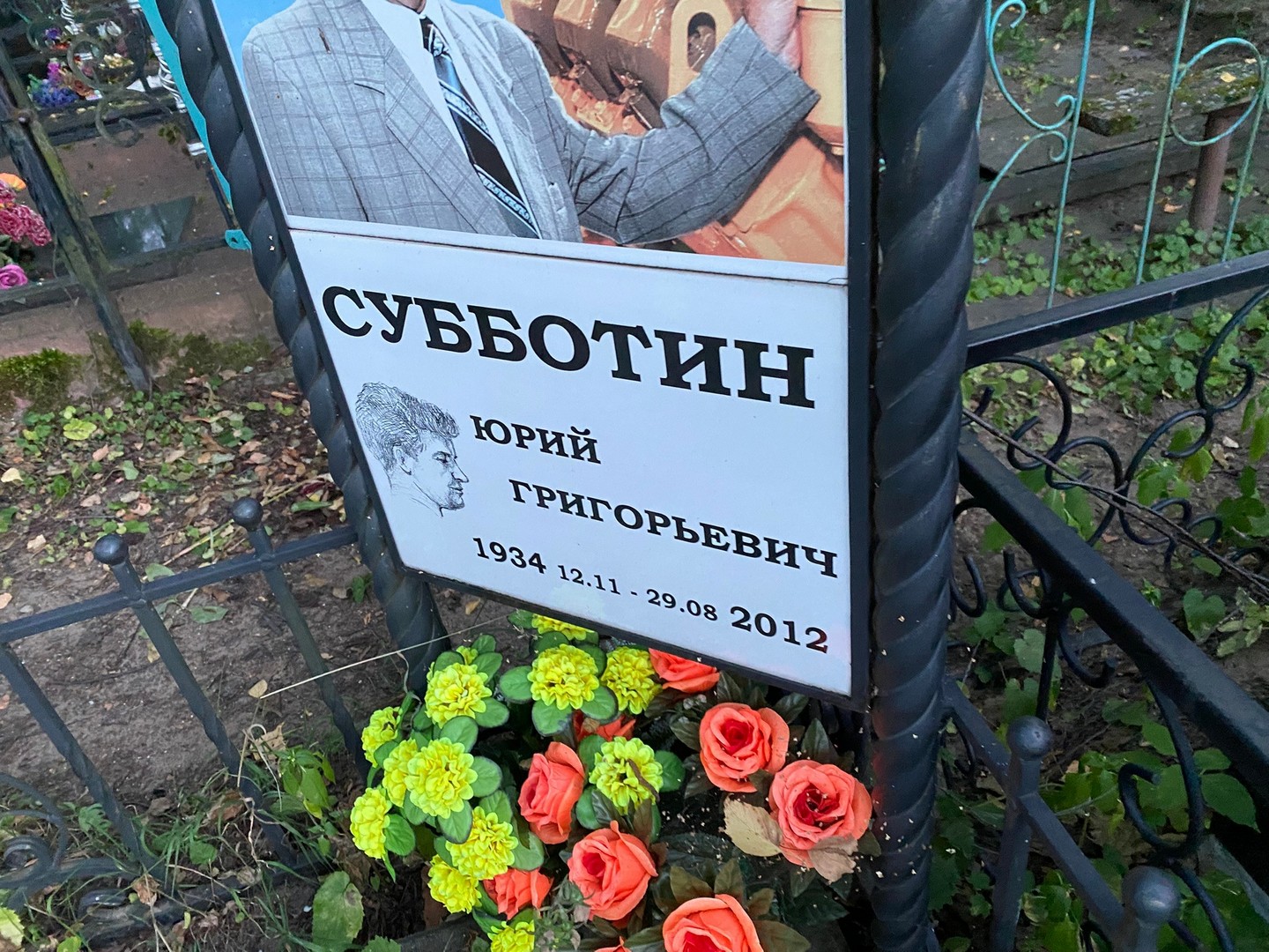 Субботин