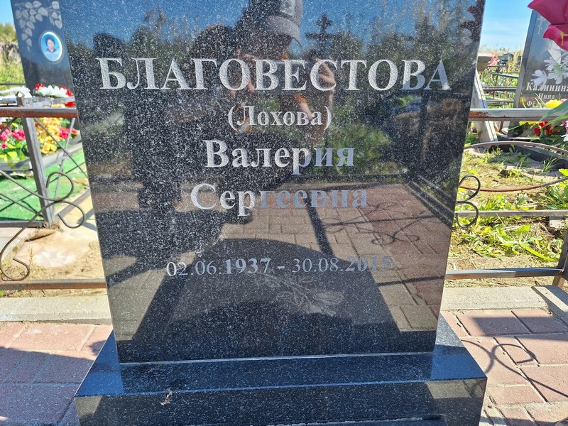 Благовестова Валерия Сергеевна