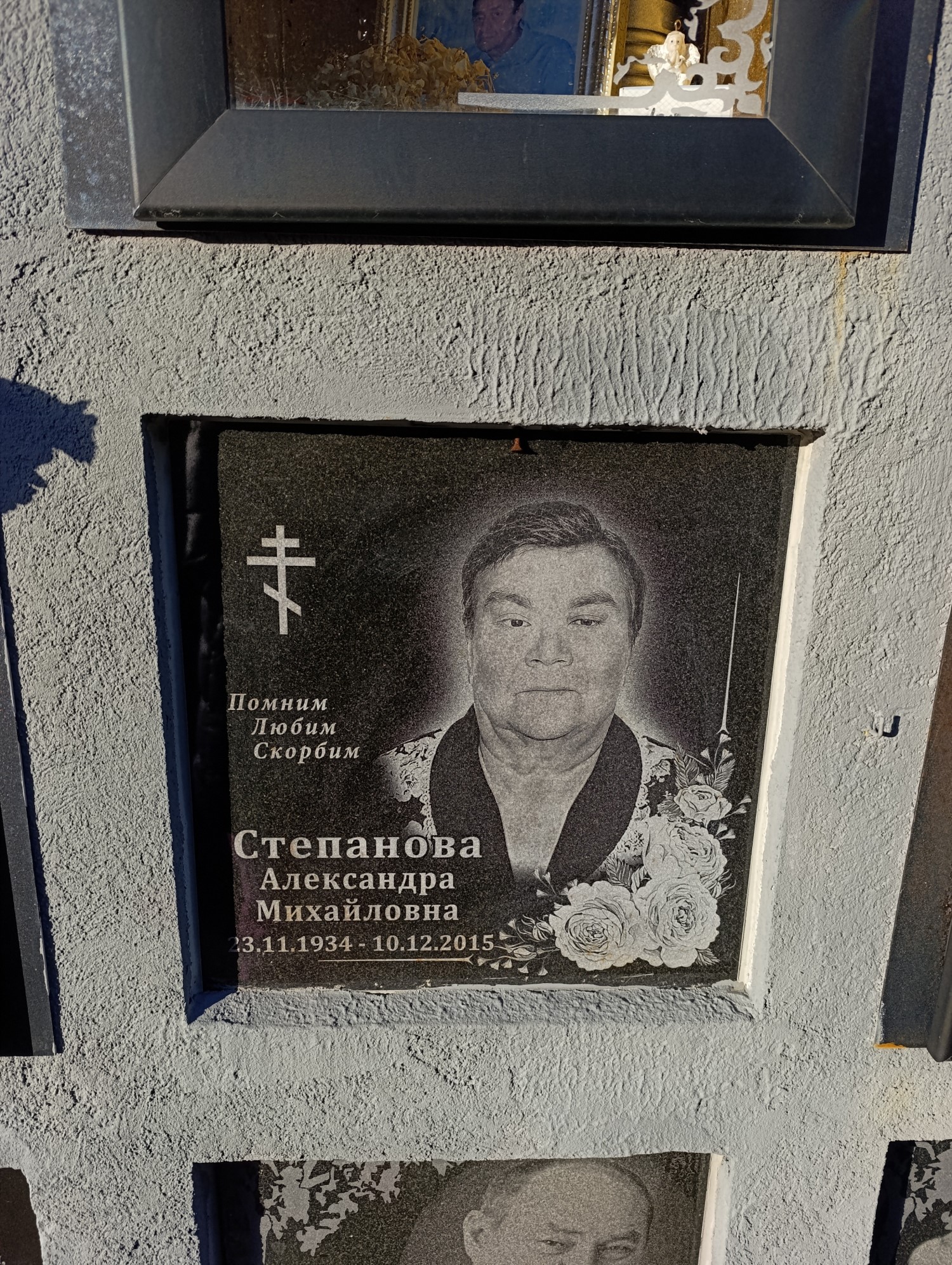 Степанова Александра Михайловна
