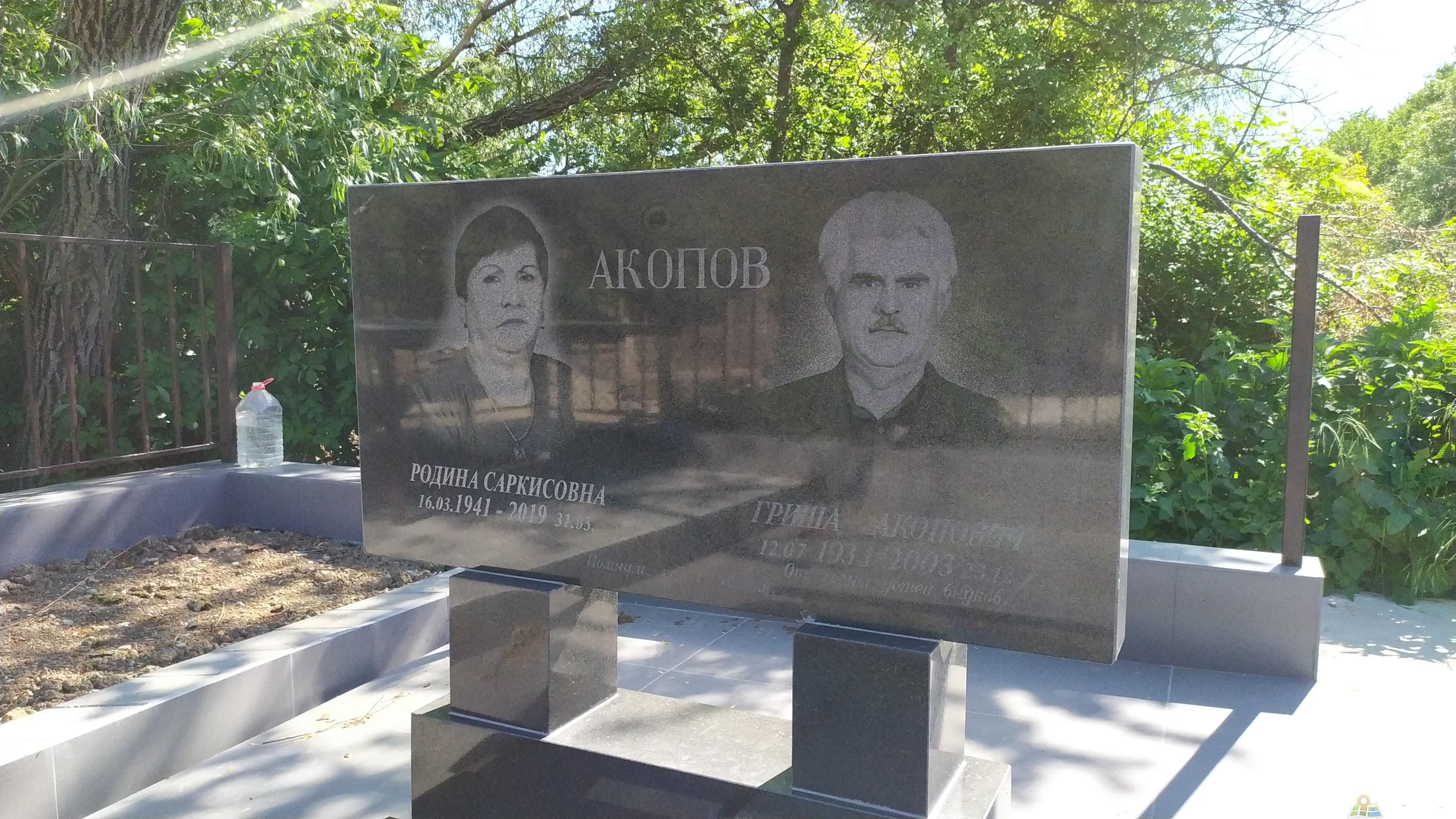 Акопова Родина Саркисовна