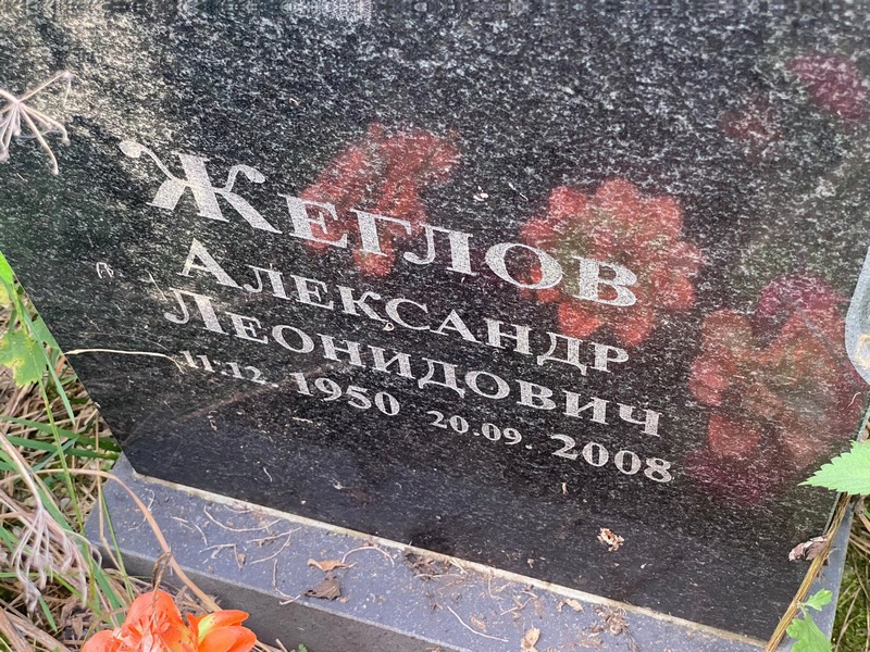 Жеглов