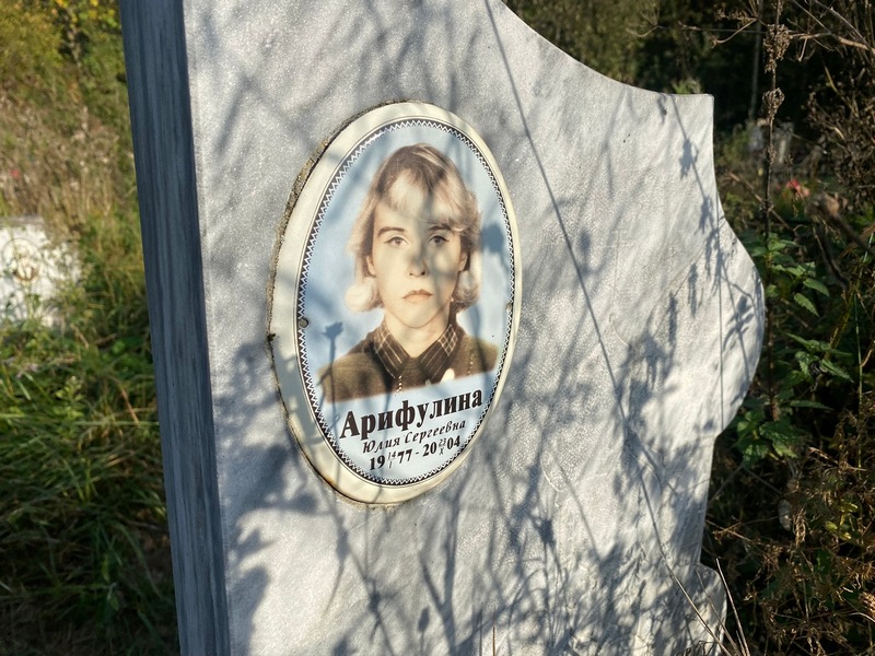 Арифулина