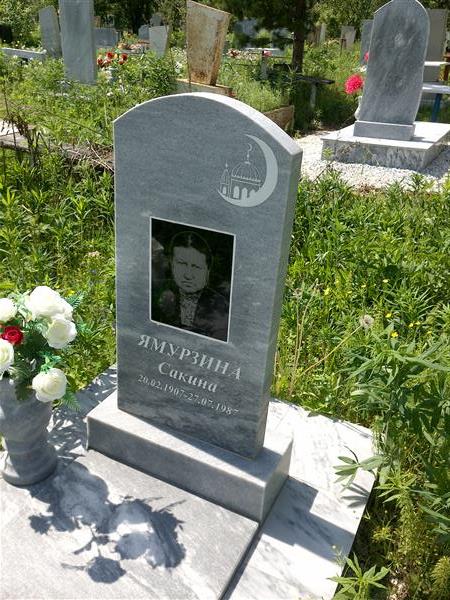 Ямурзина Сакина