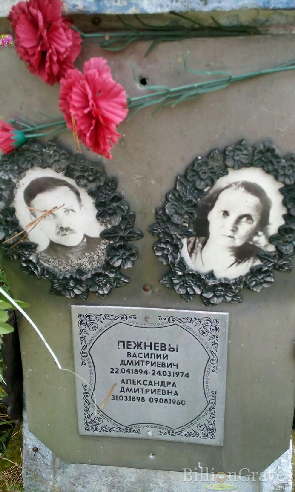 Пежнев Василий Дмитриевич