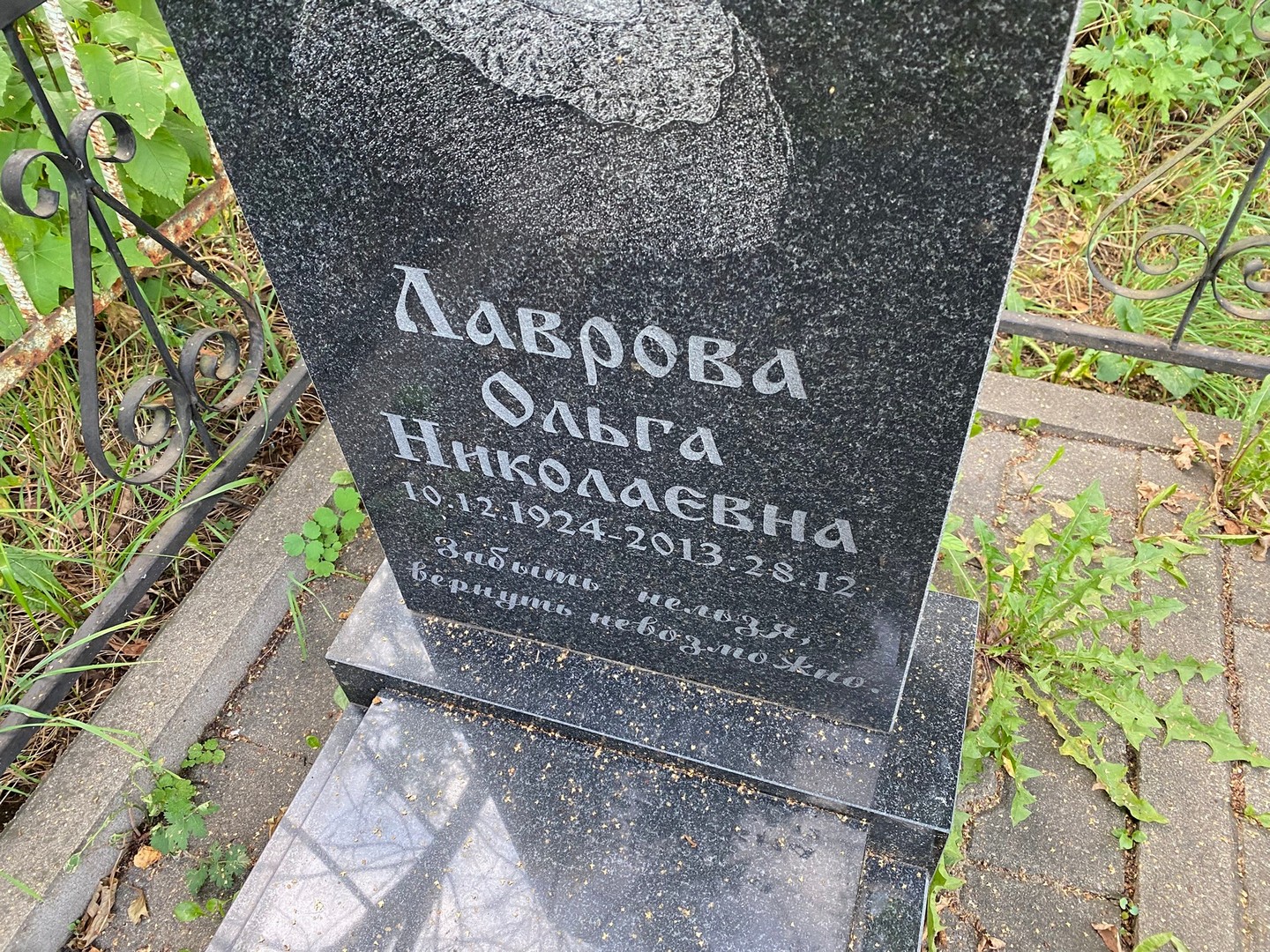 Лаврова
