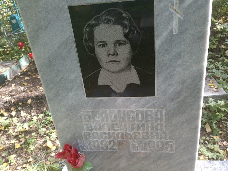 Белоусова
