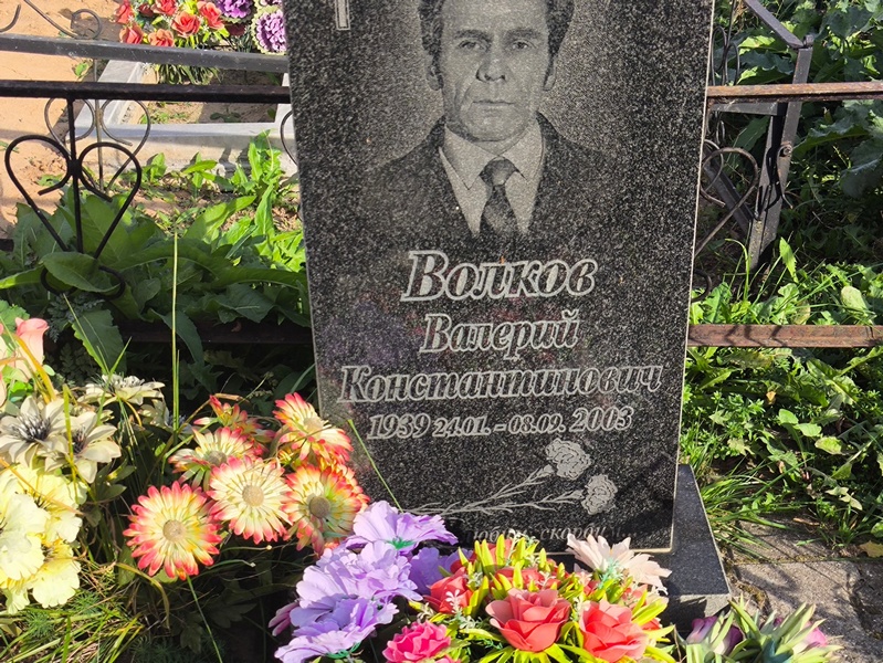 Волков