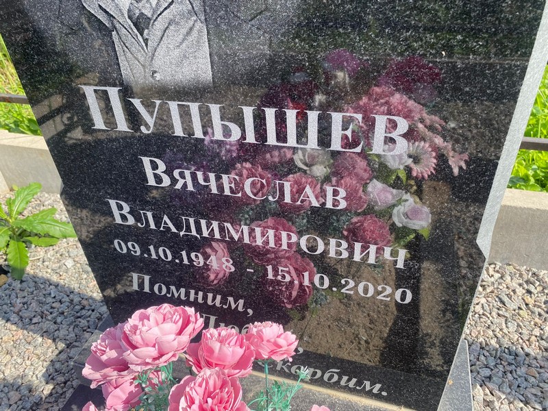 Пупышев