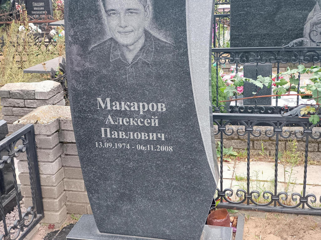 Макаров Алексей Павлович