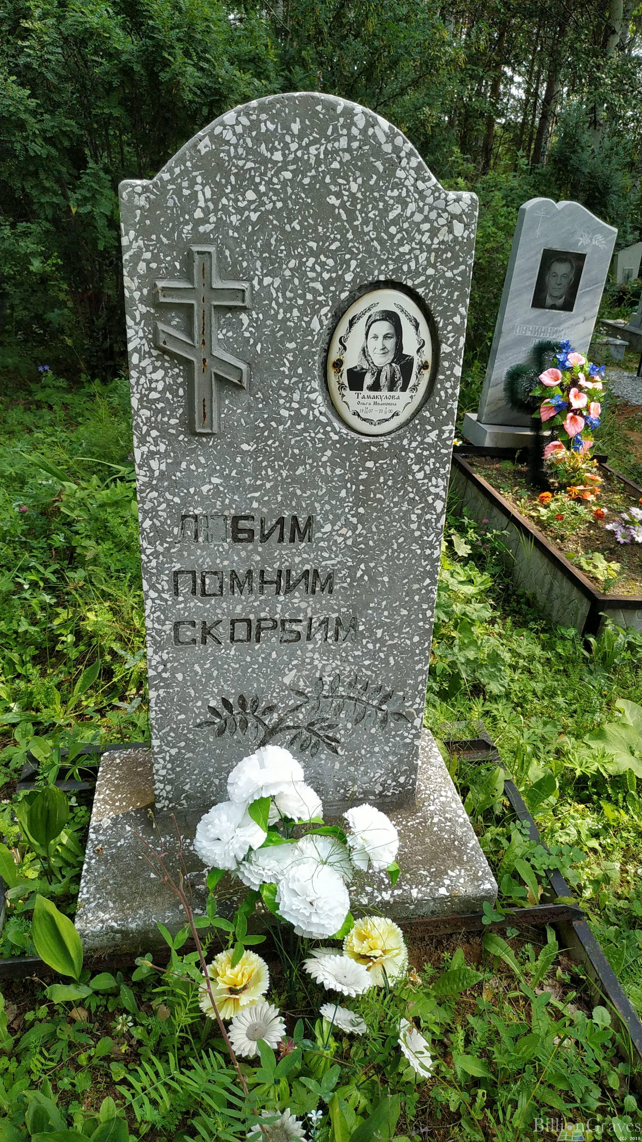 Тамакулова Ольга Ивановна