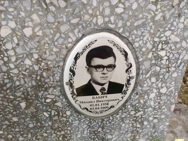 Бабич