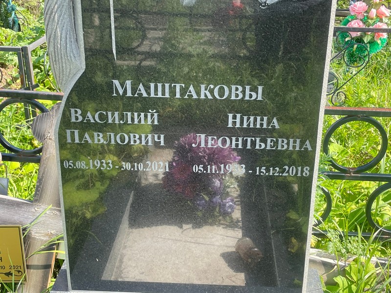 Маштаков