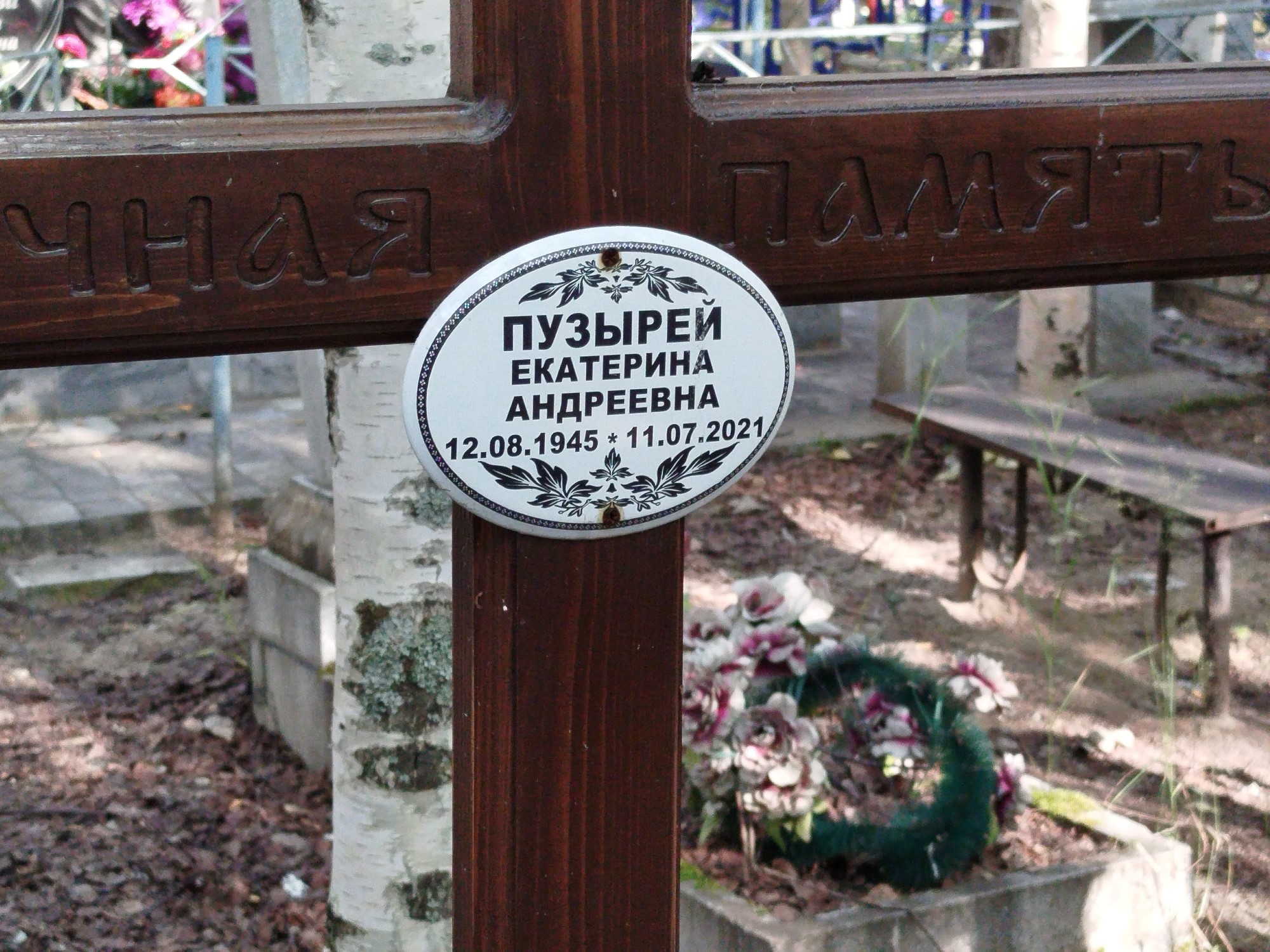Пузырей Екатерина Андреевна