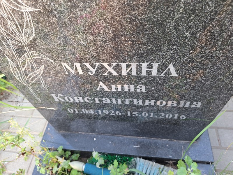 Мухина