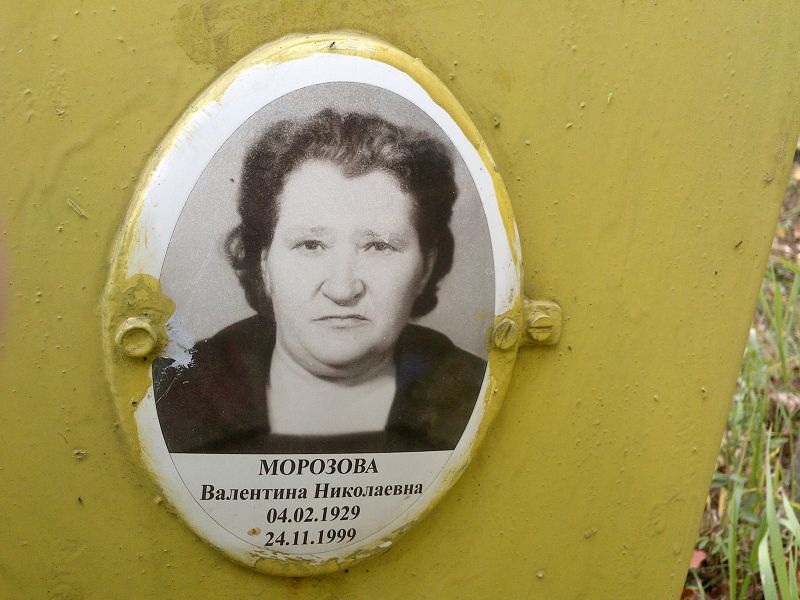 Морозова
