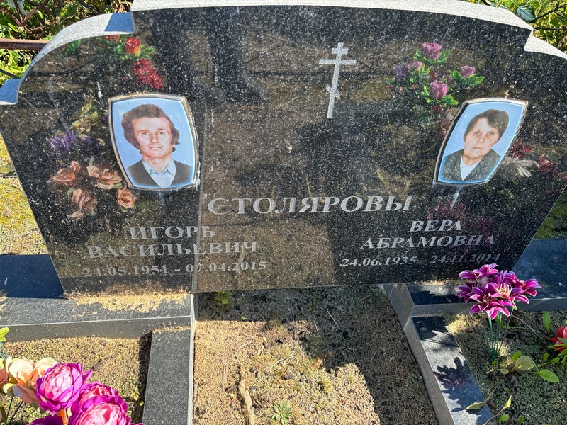 Столяров