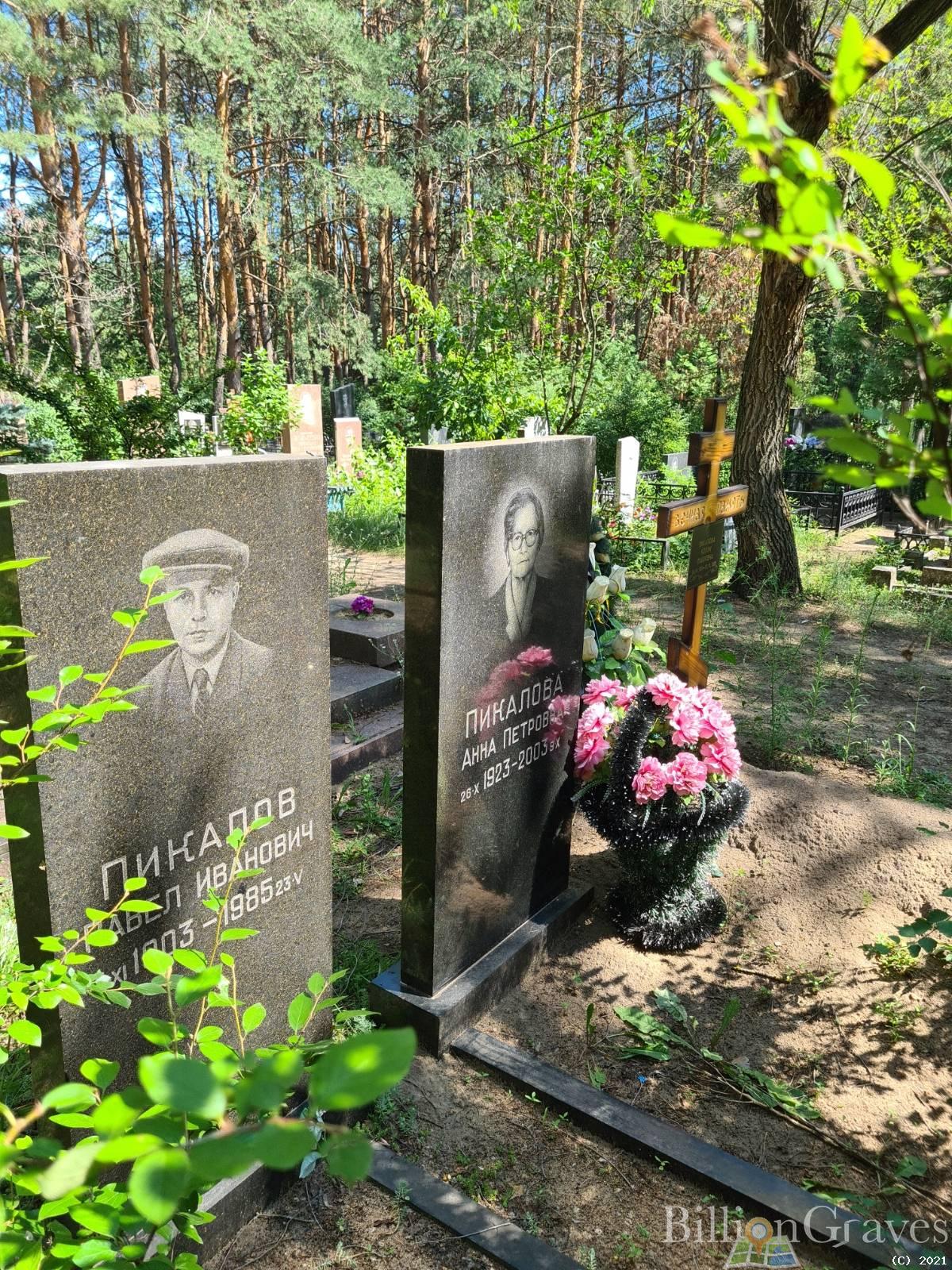 Пикалов Павел Иванович