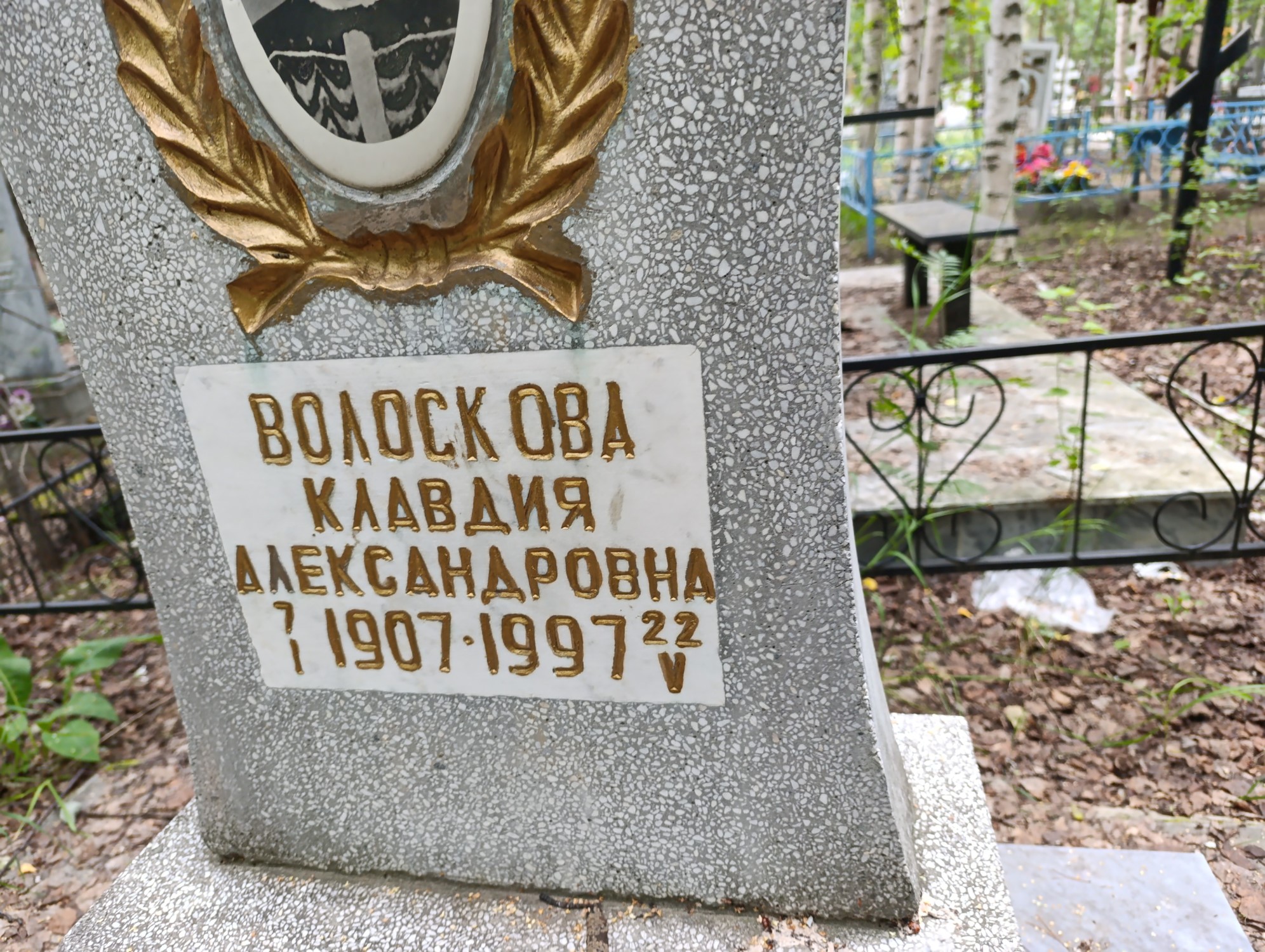 Волоскова Клавдия Александровна